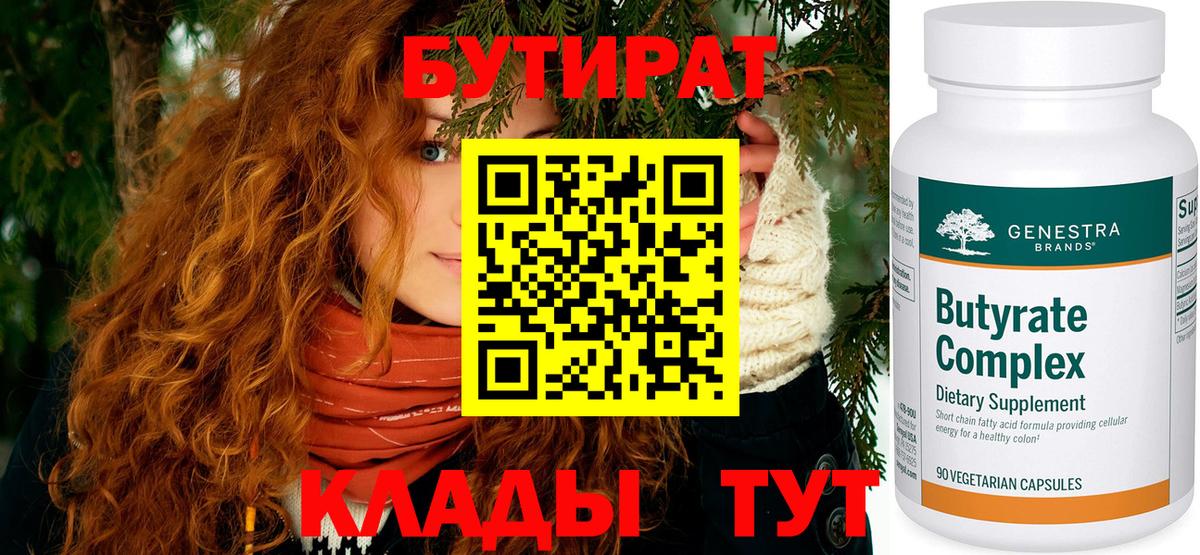 Находка  Бутират оксибутират  Вход с VPN 