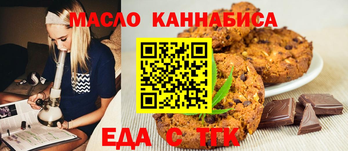 Находка  Еда ТГК конопля  Вход с VPN 