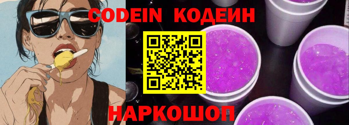 Кодеиновый сироп Lean напиток Lean (лин) Находка