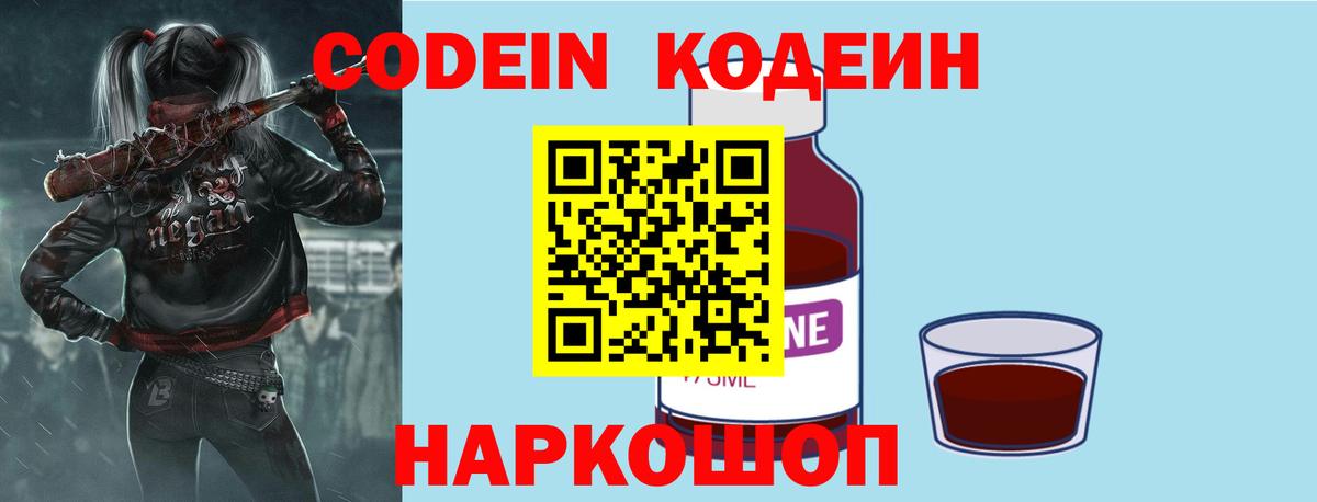 Кодеиновый сироп Lean Purple Drank  Кодеиновый сироп Lean Purple Drank  Находка  Вход с VPN 