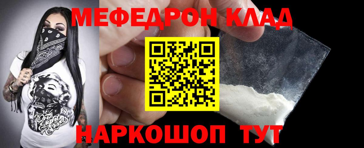 Мефедрон mephedrone  МЕФ  Находка  МЯУ-МЯУ кристаллы  Вход с VPN 
