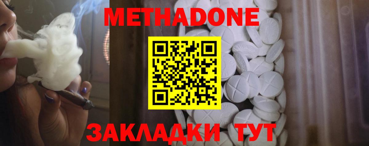 Метадон белоснежный  Вход с VPN  Находка  МЕТАДОН кристалл 